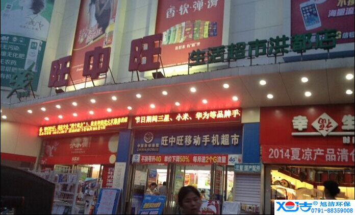 旺中旺連鎖超市洗地機(jī)-旭潔<a href=http://nouyi.cn target=_blank class=infotextkey>洗地機(jī)生產(chǎn)廠</a>家